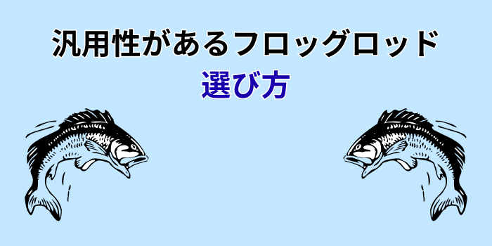 フロッグロッド 柔らかい