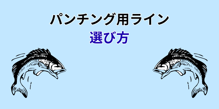 パンチング ライン